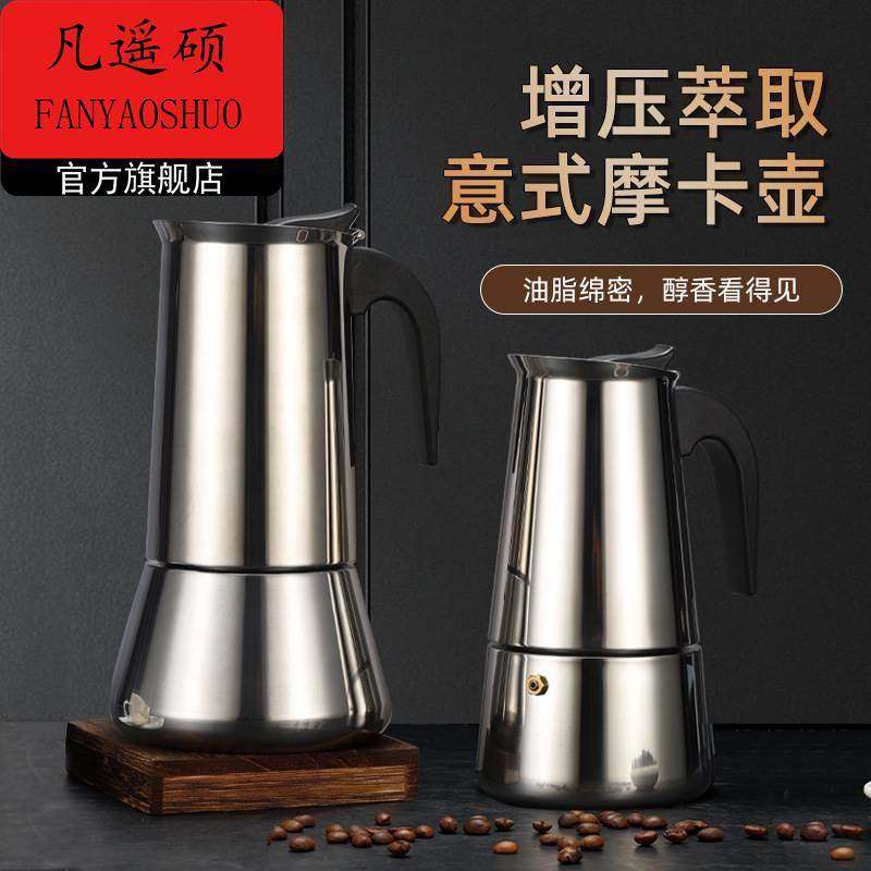 摩卡壶煮咖啡双阀家用意大利器具咖啡机手冲不锈钢咖啡某抖新,餐饮具,摩卡壶,淘宝优惠券,粉丝福利购,淘宝优惠卷