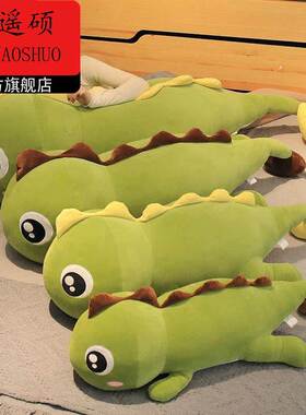 情人节抱枕恐龙公仔毛绒玩具玩偶牀上睡觉长条夹腿抱枕布娃娃送女