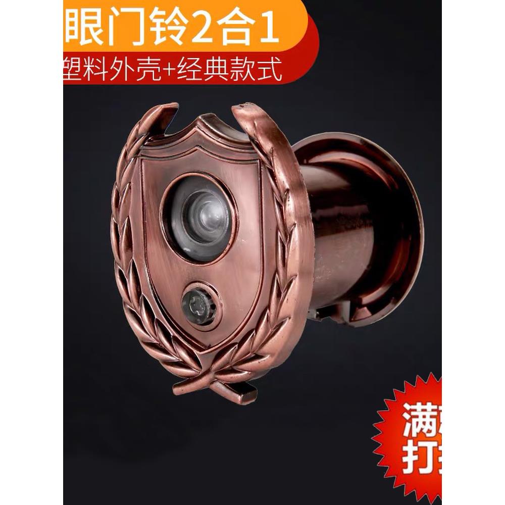 家用上的猫眼门镜带门铃二合一老式通用塑料防撬一体带后