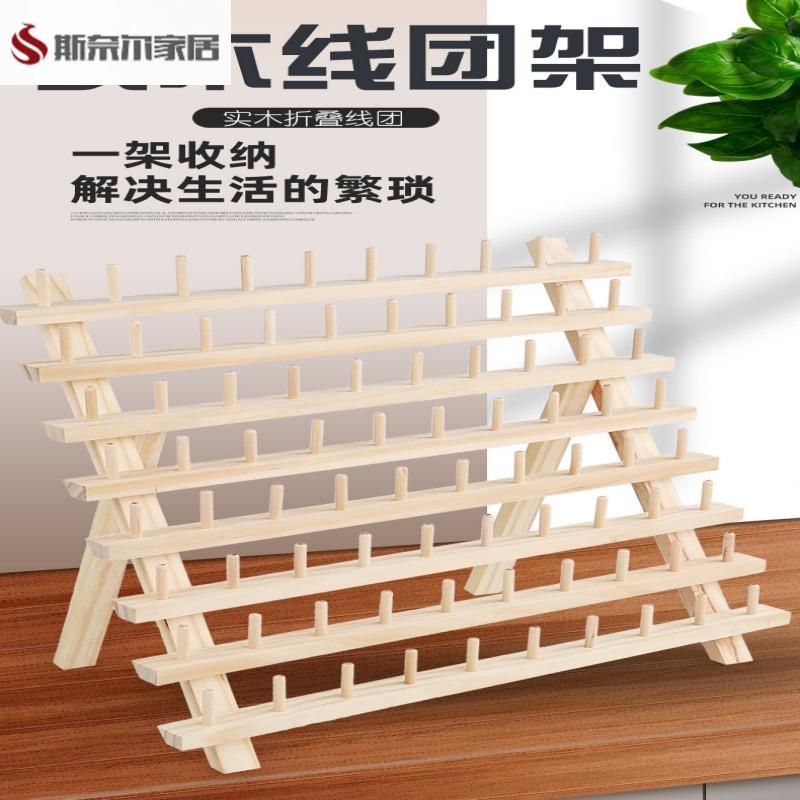 实木缝纫线架放宝塔线玉线麻线水晶毛线收纳家用墙壁挂钩式线轴架