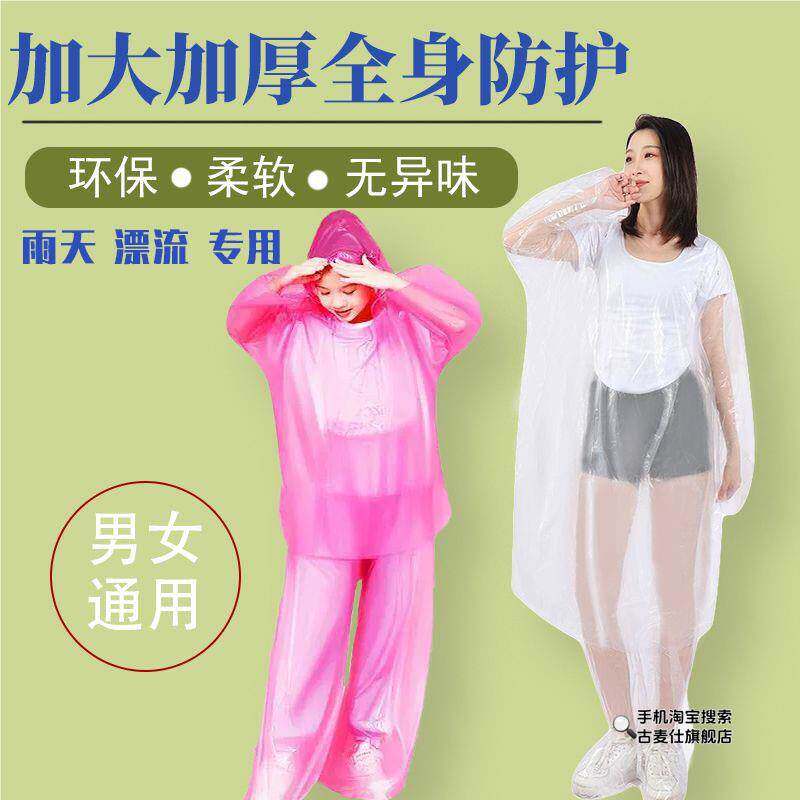 一次性雨衣套装加厚户外漂流旅游成人儿童分体式包脚松紧男女通用