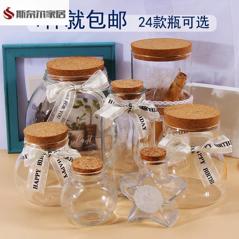 许愿瓶子玻璃木塞贝壳沙子干花储存物罐创意漂流空罐幸运星星折纸