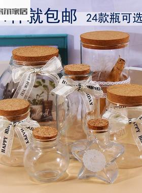 许愿瓶子玻璃木塞贝壳沙子干花储存物罐创意漂流空罐幸运星星折纸