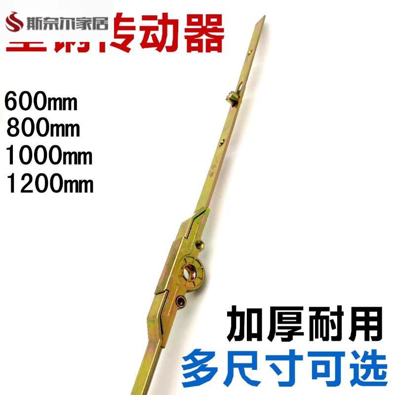 塑钢窗内平开传动器外平开传动杆门窗联动杆锁窗连杆配件窗户锁扣