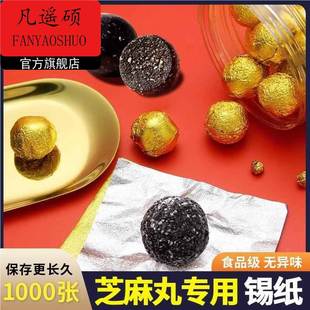 黑芝麻丸金色包装纸糖果锡箔纸铝箔锡纸包巧克力食品级药丸球专用