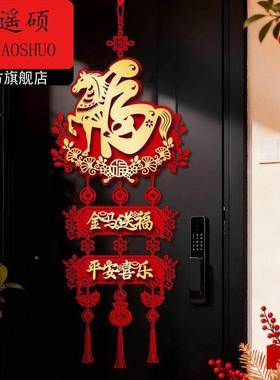 马年氛围挂饰新年挂饰新年立体福字挂件2026马年入户门门挂饰过年