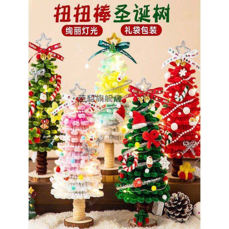 扭棒圣诞树手工DIY材料包发根发光老树女孩玩具女孩礼品套装