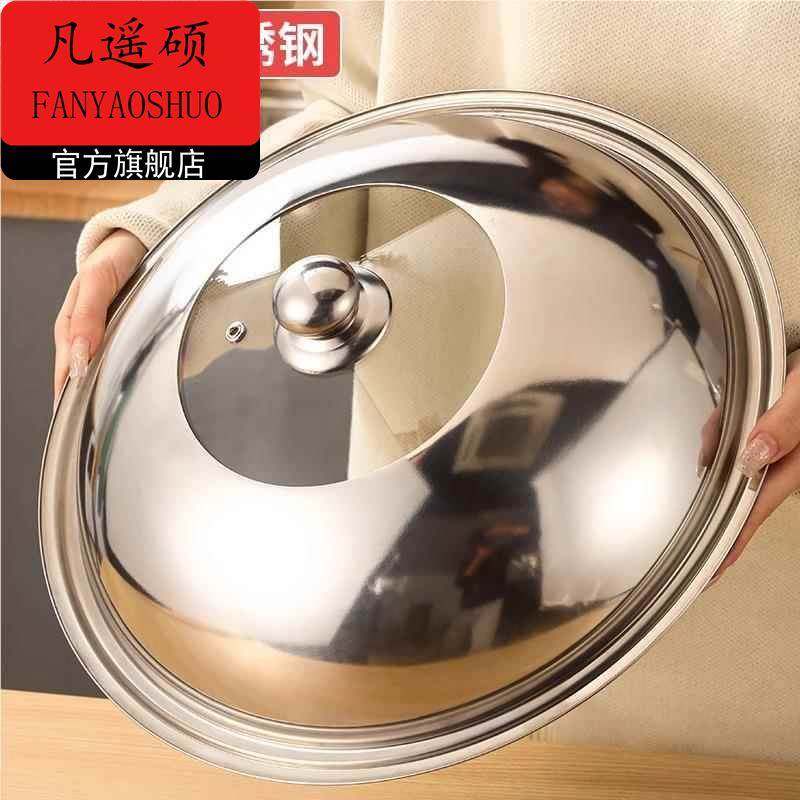 不锈钢锅盖家用炒菜锅盖子32cm34cm炒锅锅盖通用透明锅盖玻璃盖