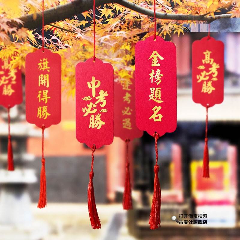 心愿墙许愿卡中考高考金榜题名誓师大会目标墙励志卡班级布置教室