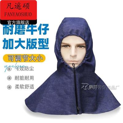 四季防尘帽子带帽檐牛仔布加厚风帽劳保眼镜披肩帽男女搬运工作帽