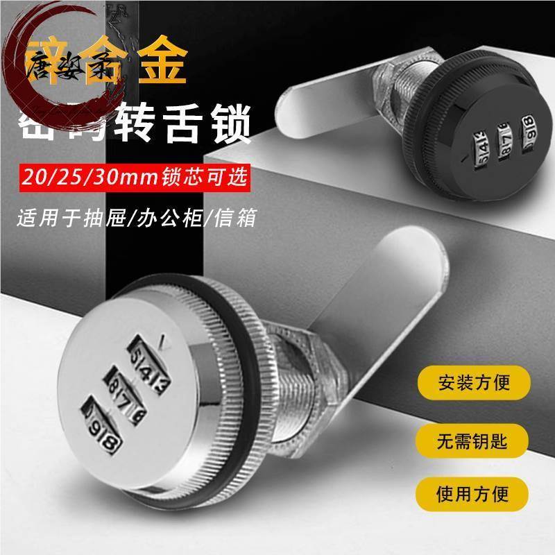抽屉密码锁更衣储物柜锁拨盘密码锁铁皮文件柜锁牛奶信箱转舌锁