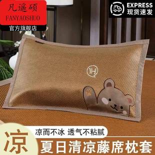 冰藤枕芯套 夏天凉席枕套凉感冰丝藤席枕头套一对家用学生儿童夏季