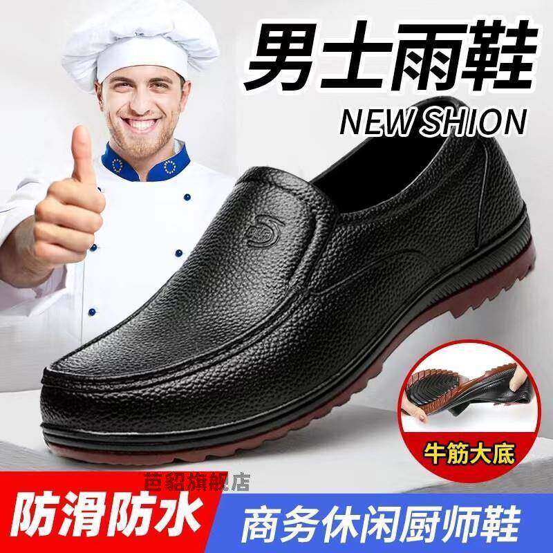 塑胶牛筋底雨鞋男休闲厨师鞋防水防滑厨房工作鞋男式胶鞋防水鞋
