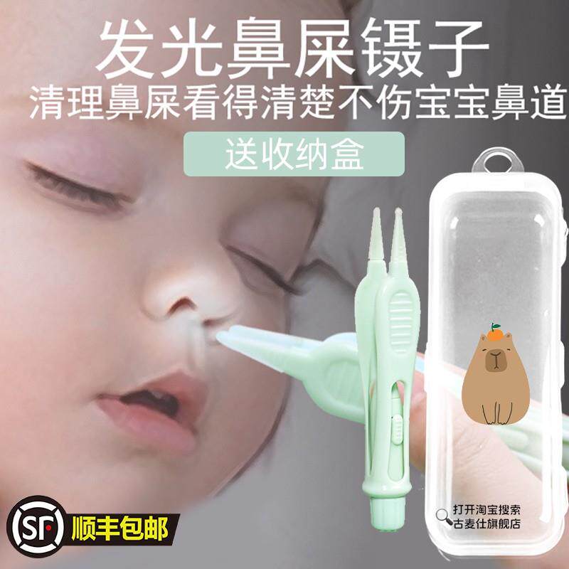 鼻屎夹婴儿儿童新生儿宝宝鼻屎清理神器带灯发光鼻夹清洁镊子硅胶
