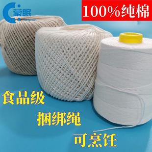 棉线绳食品级棉绳食品级0.5mm食品级专用线纯棉线绳4毫米粗全棉米