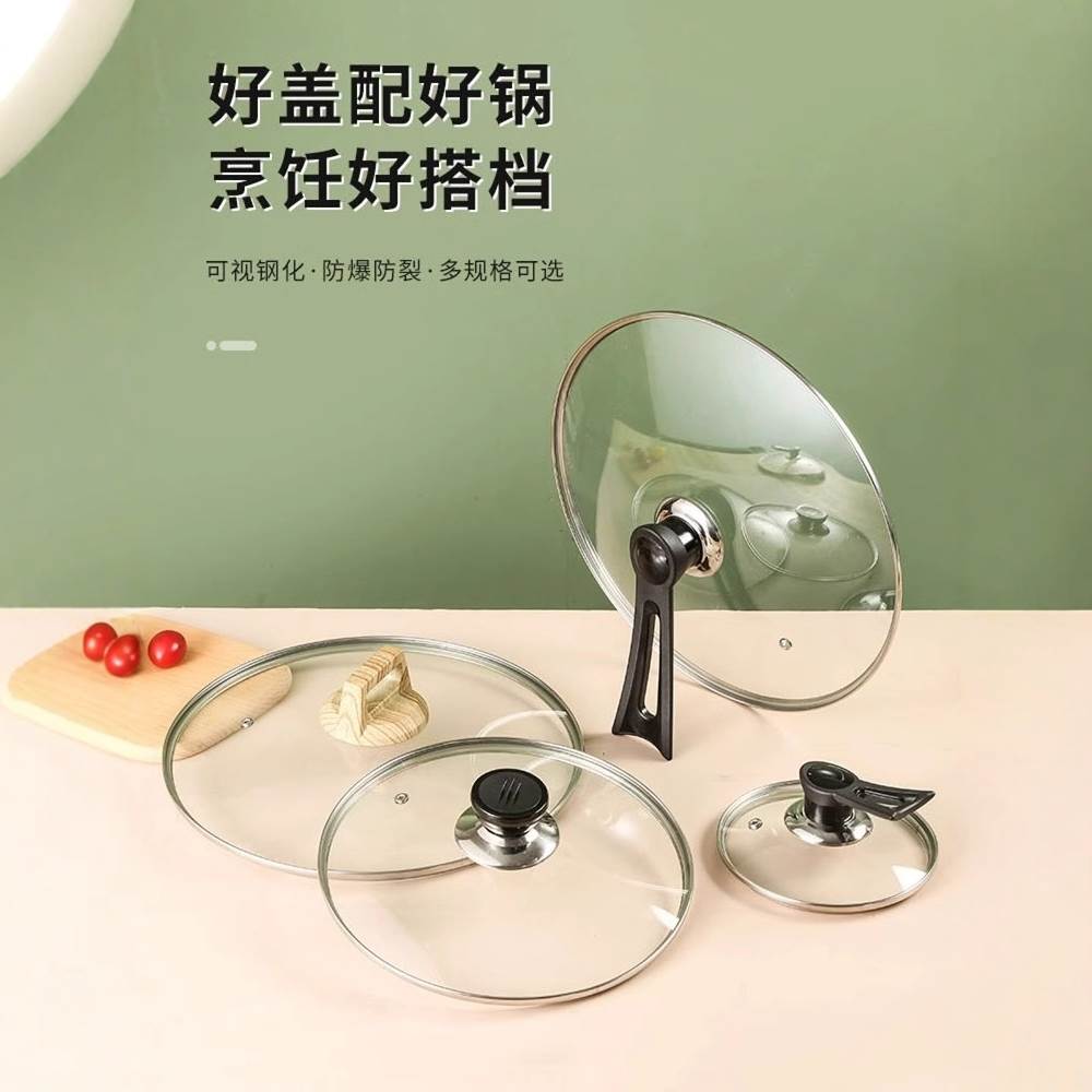 锅盖家用钢化玻璃32cm炒锅30/28/26不锈钢蒸锅耐高温盖子配盖把手