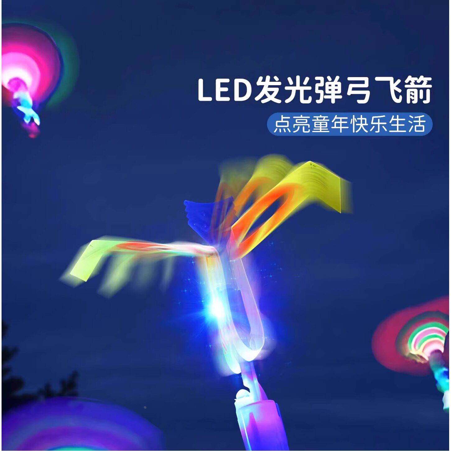飞天男女孩竹蜻蜓夜市发光弹弓小玩具高质量儿童大号弹射口哨飞箭