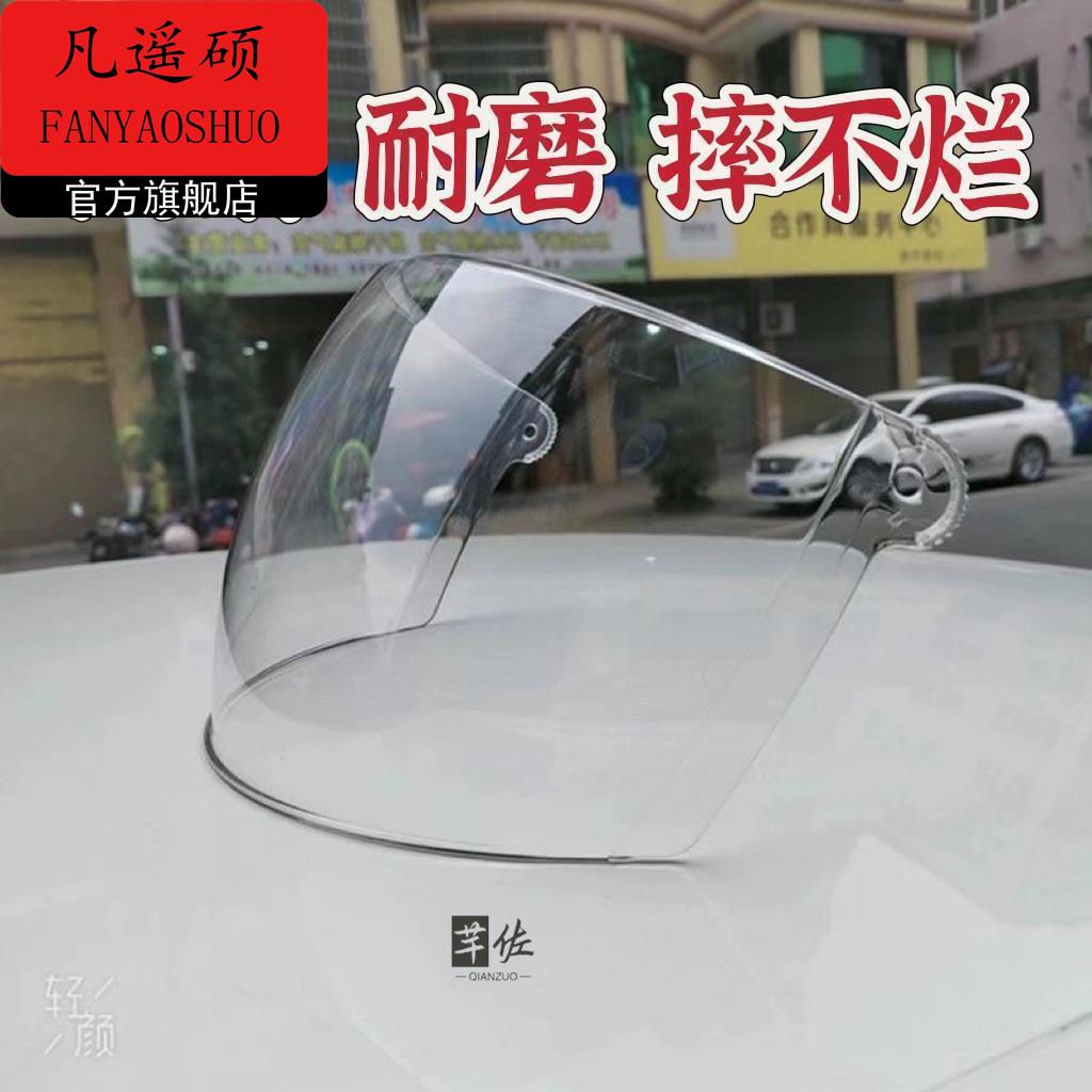 电动摩托车防晒头盔镜片双夏季挡风镜面罩玻璃冬半盔防雾通用透明