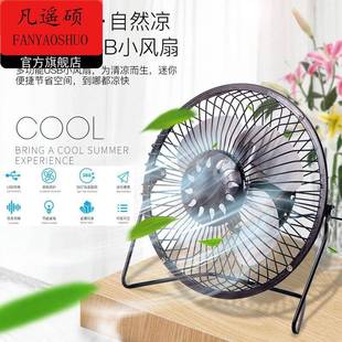 静音办公室桌上超强 款 4寸6寸8寸金属usb风扇插电款 接口小风扇经典