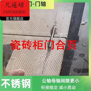 不锈钢门轴瓷砖隐形门配件石材门检修口暗门地暖门圆柱合页同心轴