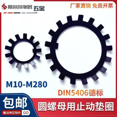 多脚止退垫圈太阳圈外多齿黑色DIN5406止退锁紧圆螺母用止动垫片