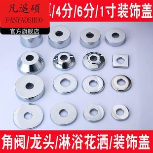 饰盖遮丑盖加大加宽加厚配件 水龙头底座垫片不锈钢单冷冷热高脚装
