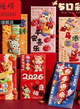马年红包2026立体刺绣风格马年创意红包可爱卡通过新年利是封新年
