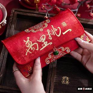 万里挑一红包结婚专用改口费见面礼订婚万元喜包利是封布艺封包新