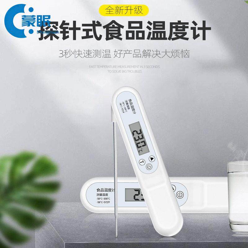 油温高准度折叠探针式食品温度计婴儿洗澡水温计婴儿奶温厨房烘焙