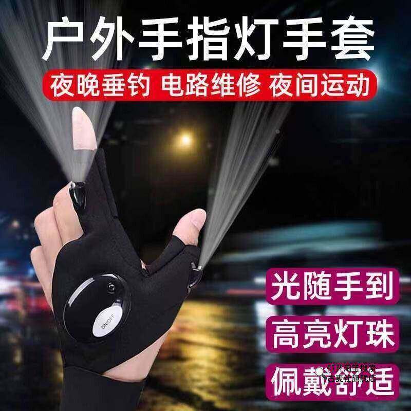 发光夜钓手套灯工作汽修手指灯手套照明修车带灯户外钓鱼照明电筒