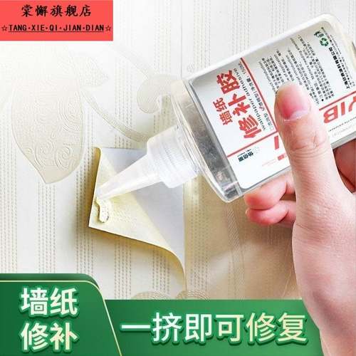 墙纸自粘胶水修补糯米胶免调胶强力修复粘贴壁纸胶墙贴翘边修补胶
