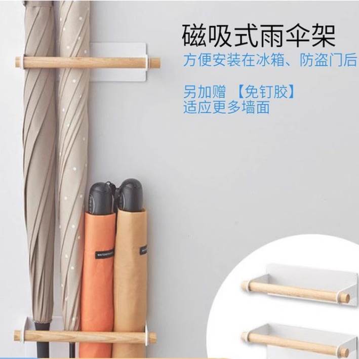 铁艺家用雨伞架收纳简约创意磁铁吸铁壁挂站立伞架免钉门背冰箱贴