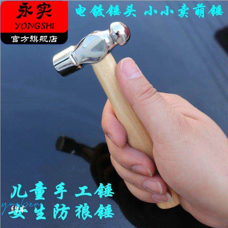 砸核桃小锤子钉子迷你敲打锤家用多功能圆头工具圆头锤奶头锤