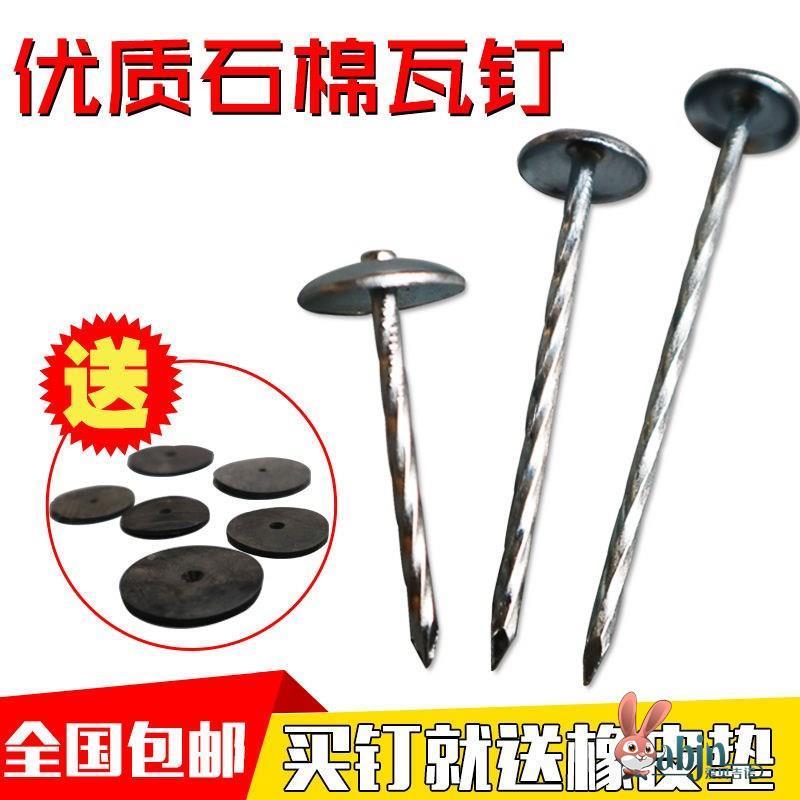 钉子大头钉加长大帽木用钉子瓦楞钉螺丝钉水泥墙钉
