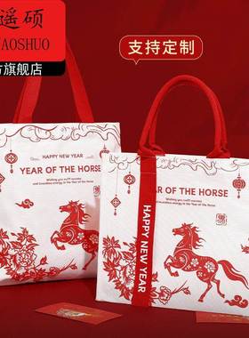 新年礼品袋2026马年新年礼品袋帆布袋定制红色帆布包高档年会伴手