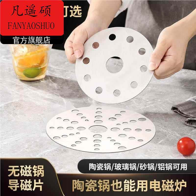 电磁炉导热片导热板不锈钢砂锅专用导热垫片玻璃石锅感应片导热盘,厨房/烹饪用具,导热盘/解冻盘,淘宝优惠券,粉丝福利购,淘宝优惠卷