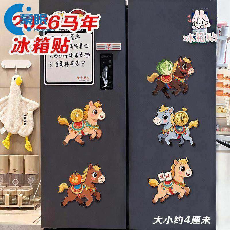 冰箱贴新年冰箱贴2026马年冰箱贴卡通可爱装饰磁贴创意家居装饰贴,节庆用品/礼品,文化创意冰箱贴,淘宝优惠券,粉丝福利购,淘宝优惠卷
