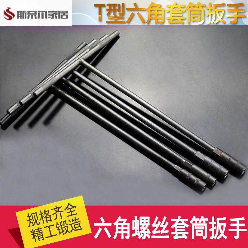 8扳手套头6mm十字内加长杆手柄t型套筒角号六角7家用手钻丁字形