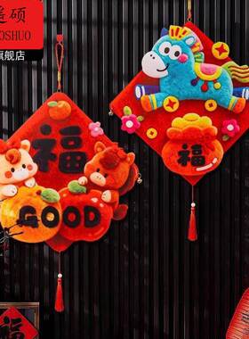 福字挂饰马年挂饰2026马年春节新款毛绒立体福字门贴卡通过年装饰