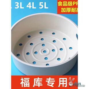 福库电饭锅蒸笼4L5升3电饭煲球釜蒸架蒸格蒸屉通用配件食品级屉