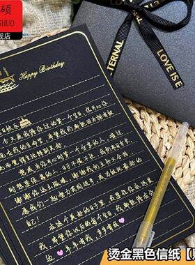 情人节贺卡烫金黑色信纸情人节高级感生日贺卡蛋糕手写纪念情书信