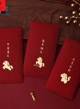 马年红包大吉大利马年红包2026新款通用高档创意新年利是封过年压