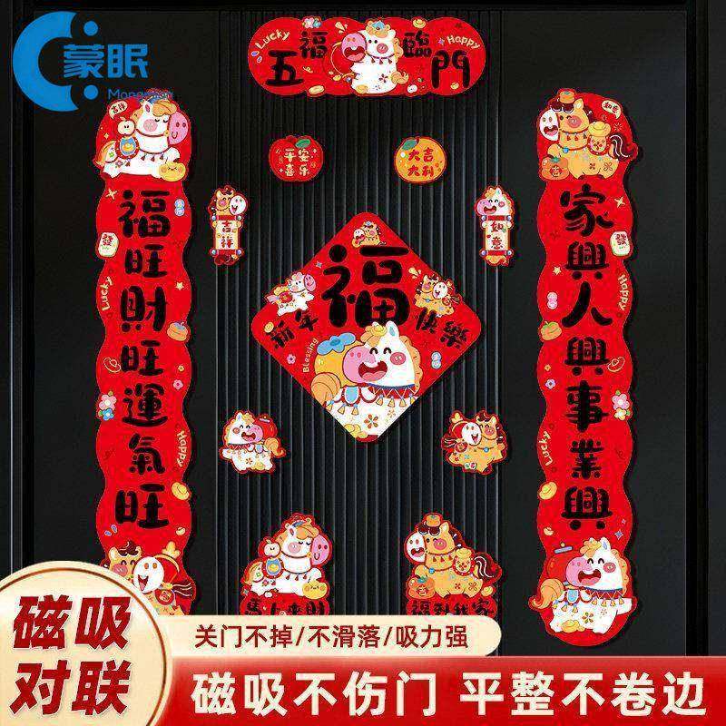 马年磁吸门贴对联对联磁吸马年马年2026新款磁吸对联大门门贴新年,节庆用品/礼品,对联,淘宝优惠券,粉丝福利购,淘宝优惠卷