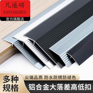 地板缝隙填补条地板压边条复合地板压边条铝合金高低扣压条木地板