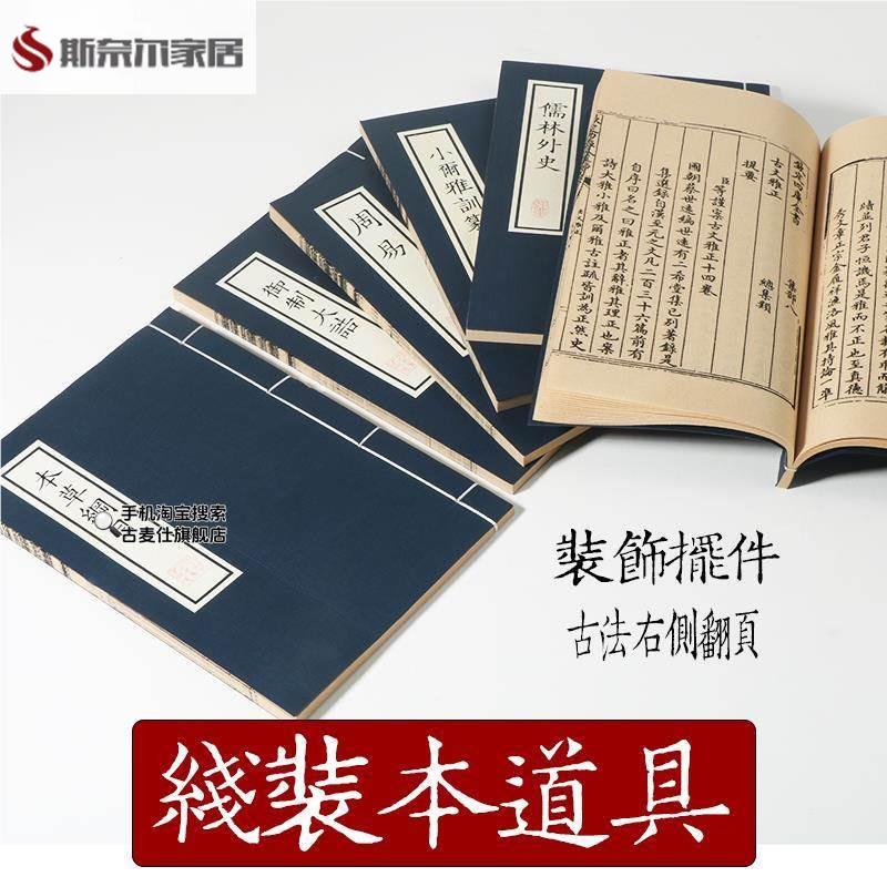 仿古书拍照道具线装本汉服我的阿勒泰舞蹈演出古装拍摄影古典舞书