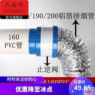 油烟机止回阀160PVC管道防烟宝150 170 180油烟机止逆阀通用 家