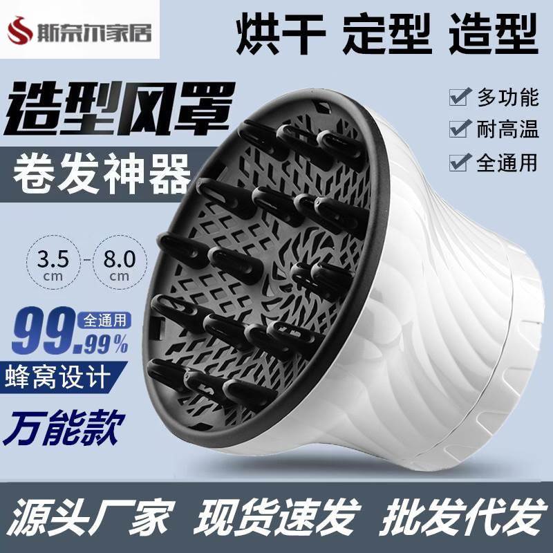 電吹風(fēng)機(jī)風(fēng)罩烘干卷發(fā)頭發(fā)通用接口大烘罩器吹造型散風(fēng)筒