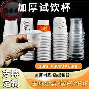 试饮杯小酒盅50ml一次性纸杯子100只小号试喝杯迷你品尝杯一口杯