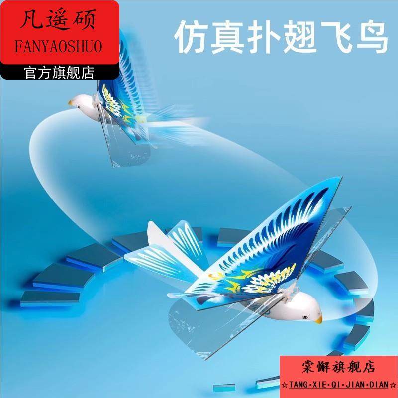 遥控飞鸟会飞的小鸟玩具仿真扑翼鸟和平鸽子充电5儿童电动飞行器6,玩具/童车/益智/积木/模型,电动/遥控飞机,淘宝优惠券,粉丝福利购,淘宝优惠卷