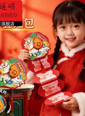 红包马年2026新款新年红包马年红包袋2026新款新年压岁包折叠旋转
